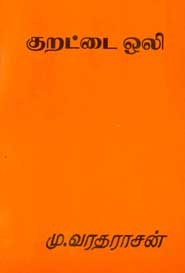 குறட்டை ஒலி