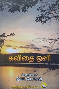 கவிதை ஒளி