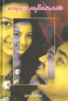 காதல்@காதலிகள்.காம்