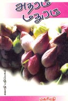 அதரம் மதுரம்