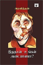 இதுதான் உங்கள் அடையாளமா?