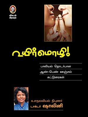 உயிர்மொழி! [Uyir Mozhi]