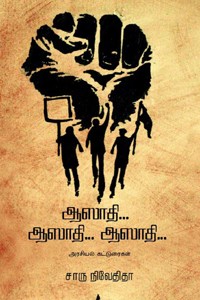 ஆஸாதி... ஆஸாதி... ஆஸாதி...