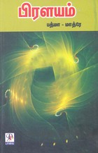 பிரளயம்