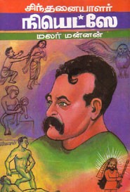 சிந்தனையாளர் நியெட்ஸே