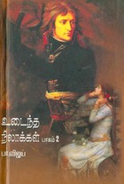 உடைந்த நிலாக்கள்(பாகம்.2)