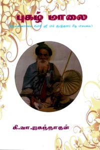 புகழ்மாலை