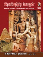 ராஜேந்திர சோழன்