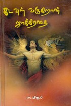 கடவுள் வருகிறான் ஜாக்கிரதை