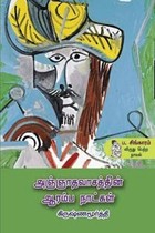 அஞ்ஞாதவாசத்தின் ஆரம்ப நாட்கள்