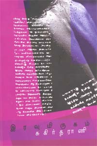 இரவு மிருகம்