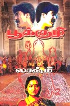 பூக்குழி