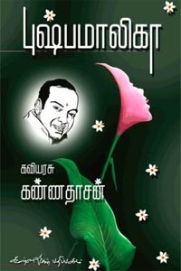 புஷ்பமாலிகா