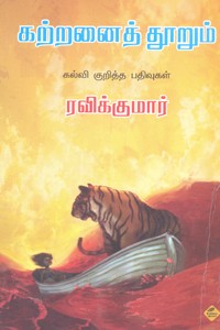 கற்றனைத் தூறும்