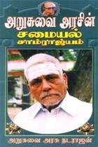 அறுசுவை அரசின் சமையல் சாம்ராஜ்யம்