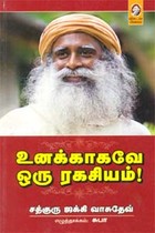 உனக்காகவே ஒரு ரகசியம்