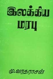 இலக்கிய மரபு