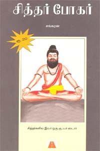 சித்தர் போகர்