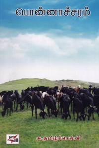 பொன்னாச்சரம்