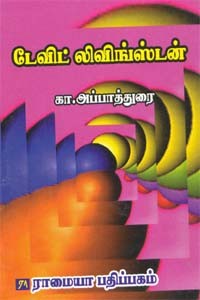 டேவிட் லிவிங்ஸ்டன்