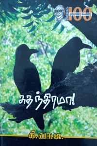 சுதந்திரமா?