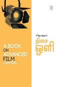 திசை ஒளி