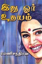 இது ஓர் உதயம்