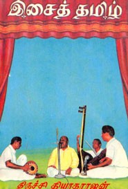 இசைத்தமிழ்