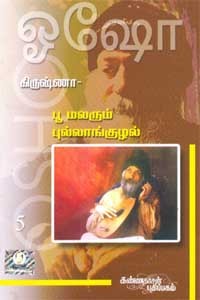 பூ மலரும் புல்லாங்குழல் - கிருஷ்ணா 5