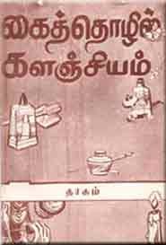 கைத்தொழில் களஞ்சியம்