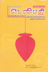 டெலிபதி (பெண்டுலம் துணையுடன் நிகழ்காலம், எதிர்காலம் நிகழ்வுகளை அறிந்து கொள்ளும் முறைகள்)