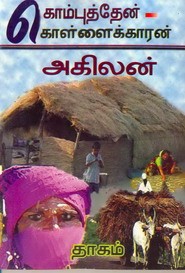 கொம்புத்தேன் கொள்ளைக்காரன்