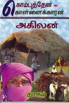 கொம்புத்தேன் கொள்ளைக்காரன்