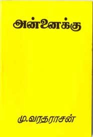 அன்னைக்கு