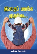 இதைப் படிங்க முதல்ல