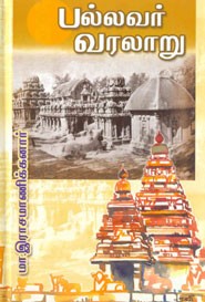 பல்லவர் வரலாறு