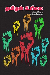 தமிழன் உரிமை