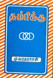 தம்பிக்கு