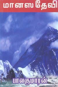 மானஸதேவி