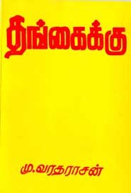 தங்கைக்கு