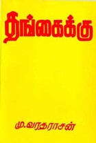 தங்கைக்கு