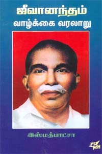 ஜீவானந்தம் வாழ்க்கை வரலாறு