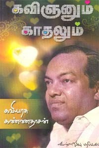 கவிஞனும் காதலும்