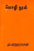 மொழி நூல்