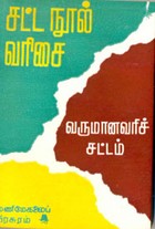 வருமானவரிச் சட்டம்