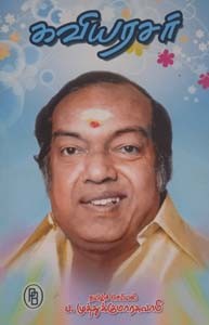 கவியரசர்