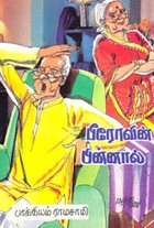 பீரோவின் பின்னால்