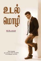 உடல் மொழி