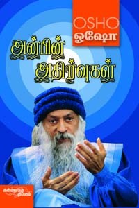 அன்பின் அதிர்வுகள்