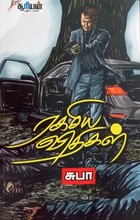 ரகசிய விதிகள்